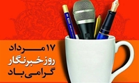 پیام مدیرعامل اموال تملیکی به مناسبت روز خبرنگار