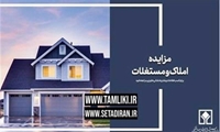 تمدید مهلت ارائه پیشنهاد در مزایده‌های سراسری شماره ۱۱۸۰ و ۱۱۸۰۰