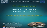 لرستان/ آغاز حراج خرده فروشی بر خط اموال تملیکی استان از فردا