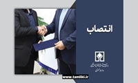سرپرستان ادارات کل اموال تملیکی چهار استان منصوب شدند
