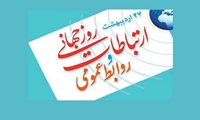 گرامیداشت روز روابط عمومی در پیام تبریک مدیرعامل سازمان اموال تملیکی