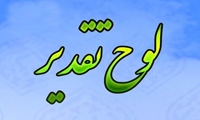 تقدیر وزیر امور اقتصادی و دارایی از پایگاه های بسیج سازمان های تابعه وزارت امور اقتصادی و دارایی