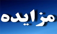 فراخوان/ مزایده فوق العاده سراسری الکترونیکی 584 اموال منقول (مختص کولرهای گازی استان خوزستان)