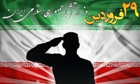 مدیرعامل سازمان اموال تملیکی در نامه ای به فرمانده کل ارتش فرارسیدن روز ارتش را تبریک گفت