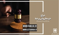 برگزاری ۲۶حراج لوازم خانگی در ۱۱ استان