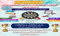 کرمان/حضور کارکنان اموال تملیکی در مسابقات ورزشی 