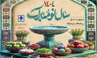 مدیرعامل اموال تملیکی فرارسیدن بهار ۱۴۰۴ را گرامی داشت