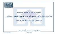 لرستان/ هفته دولت با طعم سینما
