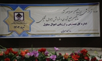  دوره آموزشی ارزیابان سراسر کشور برگزار شد
