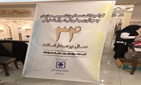 مراسم گرامیداشت سالروز تاسیس سازمان اموال تملیکی در استان کرمانشاه برگزار شد