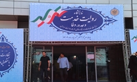 گزارش تصویری/ دستاوردهای سازمان اموال تملیکی در نمایشگاه روایت خدمت