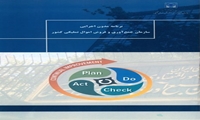 برنامه مدون اجرایی به همراه آسیب شناسی اقدامات و فعالیت های سازمان اموال تملیکی تدوین شد