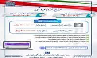 لرستان/ دوازدهم خرداد ماه،حراج خرده فروشی بر خط اموال تملیکی استان
