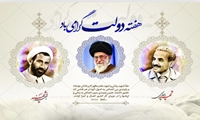 پیام تبریک مدیرعامل اموال تملیکی به مناسبت هفته دولت 