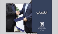 ۷ انتصاب جدید در سازمان اموال تملیکی
