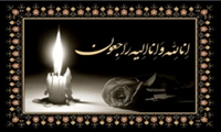 پیام تسلیت وزیر اقتصاد به مناسبت درگذشت مدیرکل فقید برنامه‌ریزی و امور مجامع اموال تملیکی