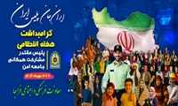 پیام مدیرعامل سازمان اموال تملیکی به مناسبت گرامیداشت هفته نیروی انتظامی