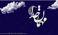 حلول ماه رمضان الکریم تهنیت باد