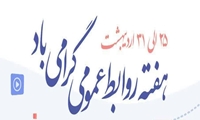 زنجان/ اقدامات یک‌ساله روابط عمومی اموال تملیکی استان 