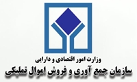 از رکوردشکنی در مزایده‌ها تا تعیین‌تکلیف میلیاردی کالاها/ مروری بر سالی پرهیجان در سازمان اموال تملیکی