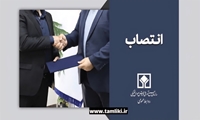 سرپرست اداره کل جمع‌آوری و فروش اموال‌تملیکی استان کهگیلویه وبویراحمد منصوب شد