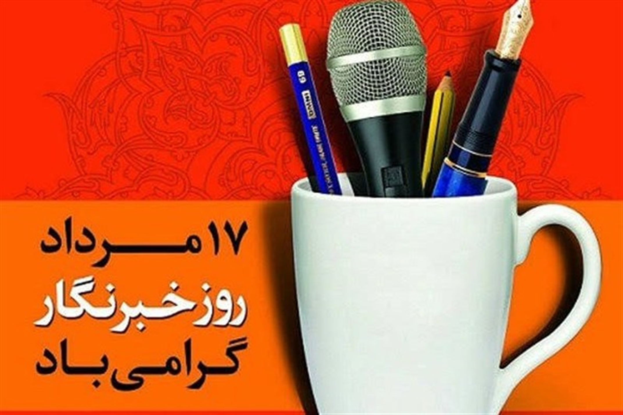 پیام مدیرعامل اموال تملیکی به مناسبت روز خبرنگار